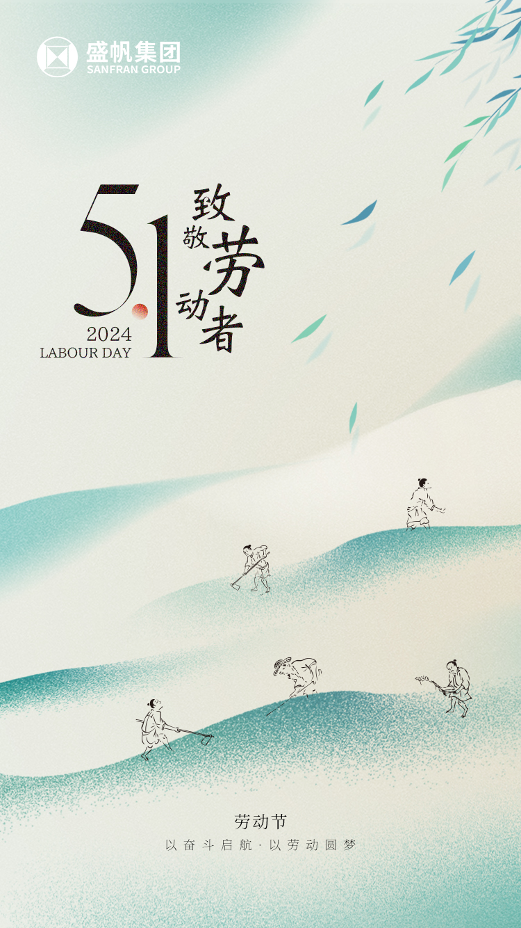 1715048084179741.jpg 五一海报(1).jpg